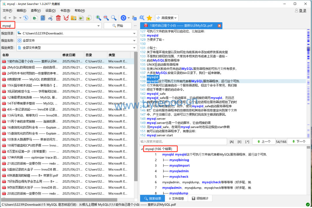 文档内容搜索工具 AnyTXT