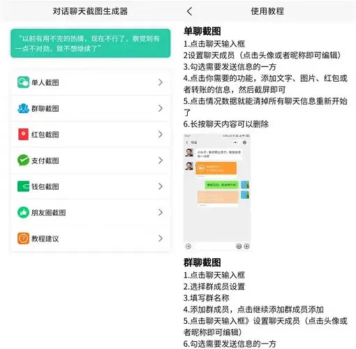 手机微信聊天对话生成器 自媒体必备神器