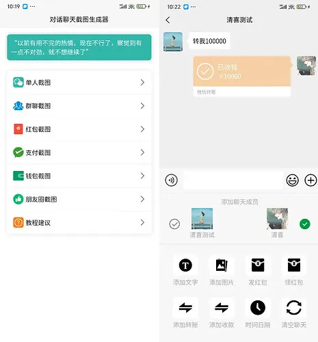 手机微信聊天对话生成器 自媒体必备神器