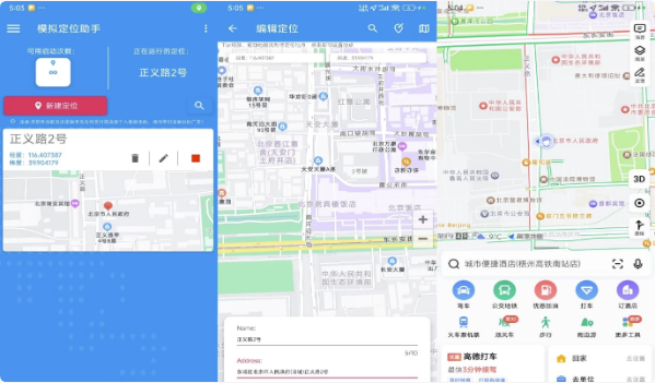 模拟定位助手 v1.2.7 解锁会员