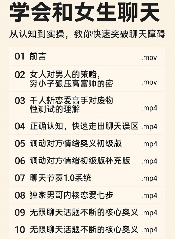 手把手教你学会和女生聊天