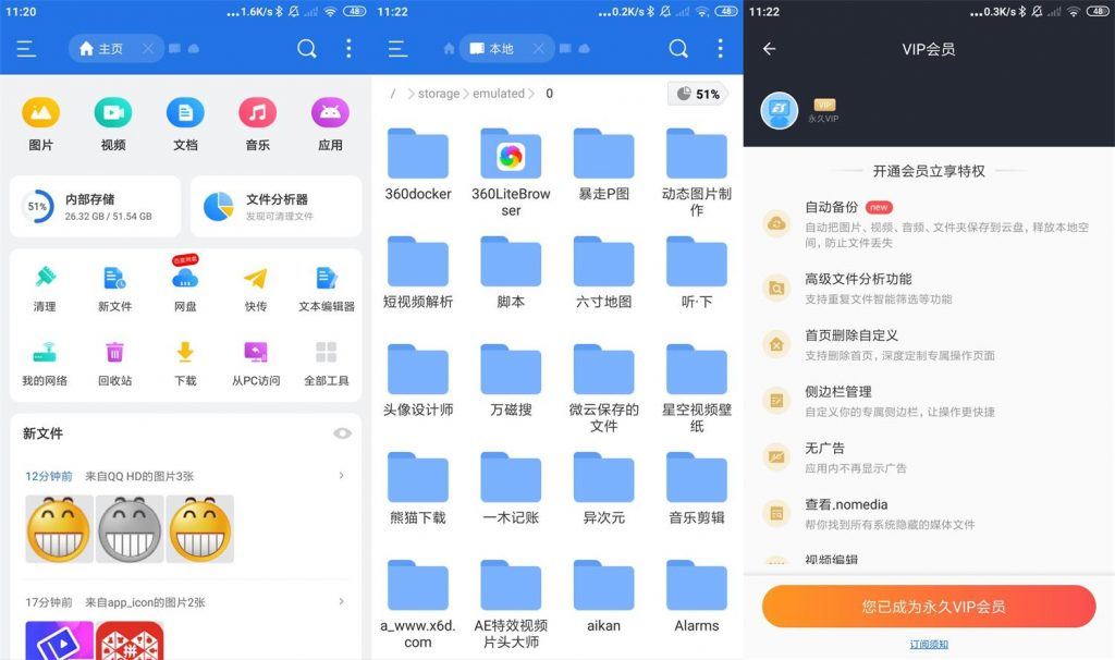 安卓ES文件浏览器v4.4.3.2解锁高级版