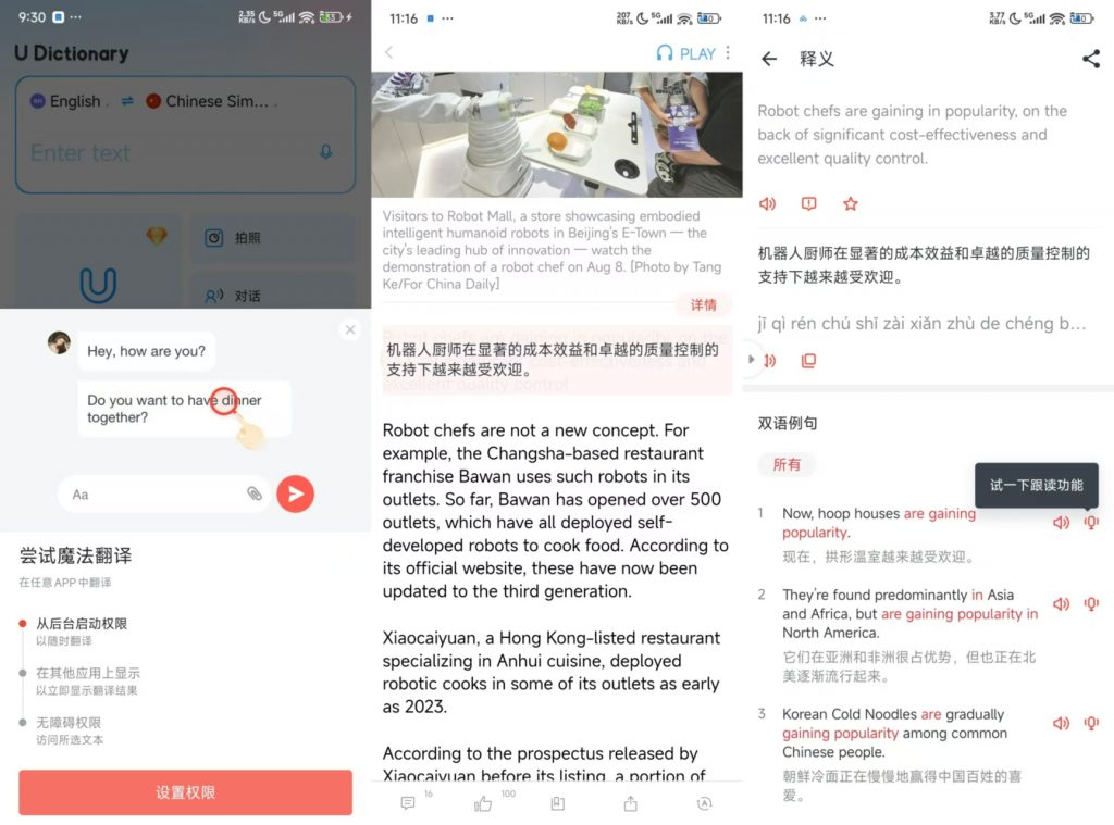 U-Dictionary 全新手机屏幕翻译app