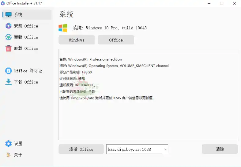 Office Installer安装工具v1.29中文版