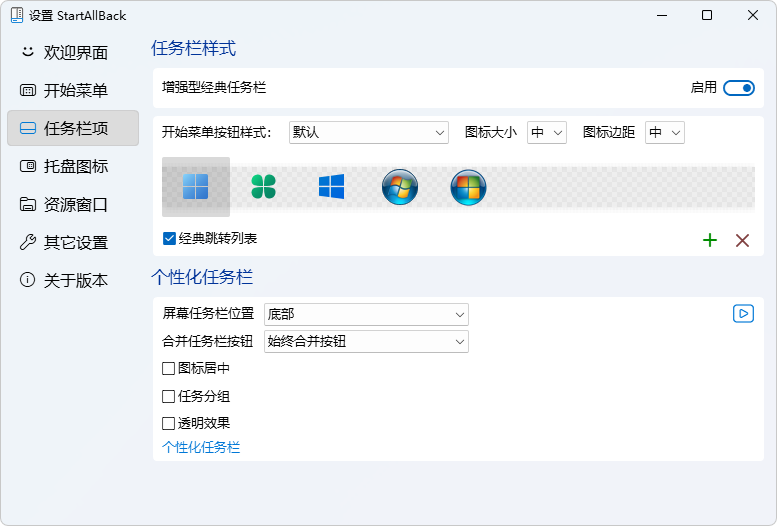 Windows 11 开始菜单自定义工具 | StartAllBack