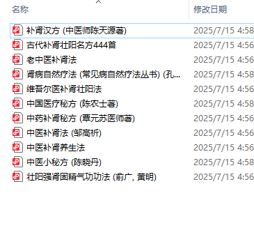 中医补肾壮阳名方