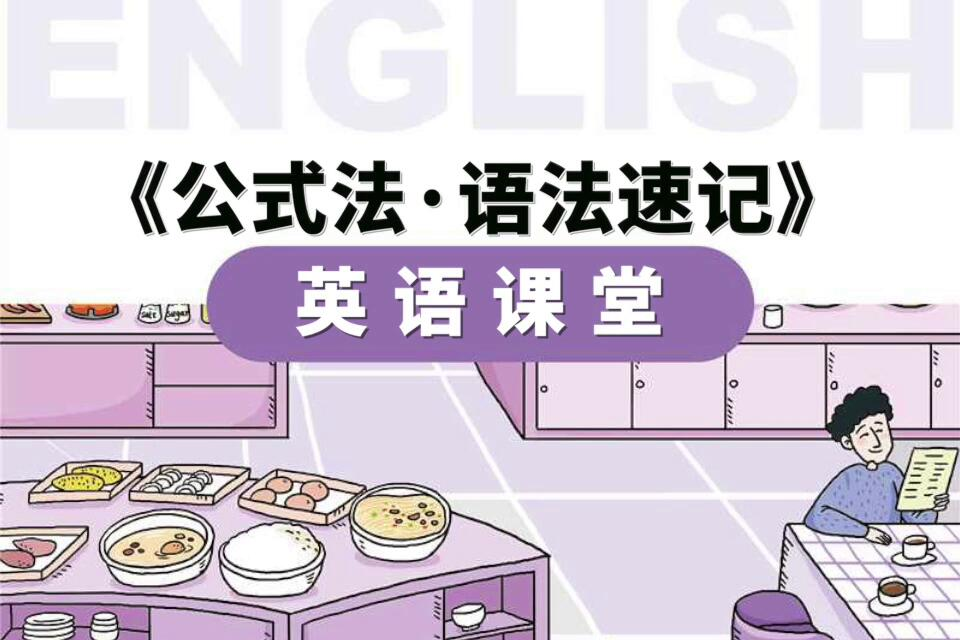 金狮启迪小学英语56节