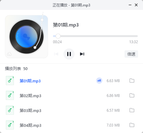 公务员成长策略50讲完结版 MP3音频 公务员成长策略50讲完结版 MP3音频