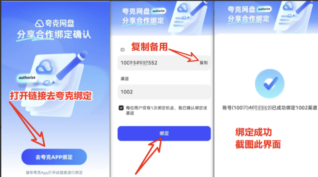 3. 申请夸克网盘拉新 3. 申请夸克网盘拉新