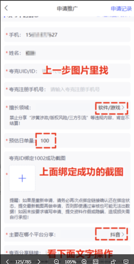 3. 申请夸克网盘拉新 3. 申请夸克网盘拉新