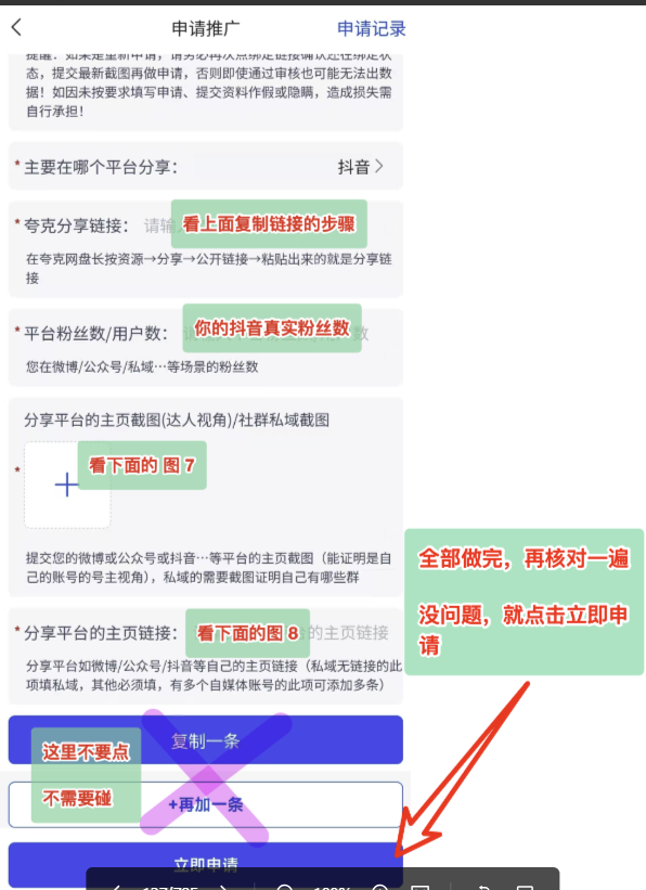 3. 申请夸克网盘拉新 3. 申请夸克网盘拉新