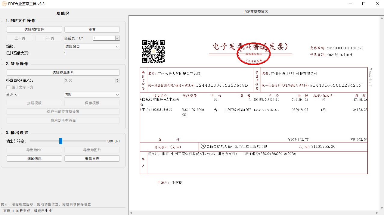 PDF文档电子签章工具
