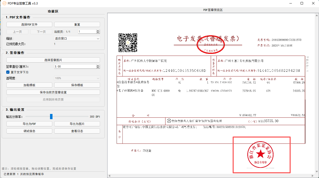 PDF文档电子签章工具