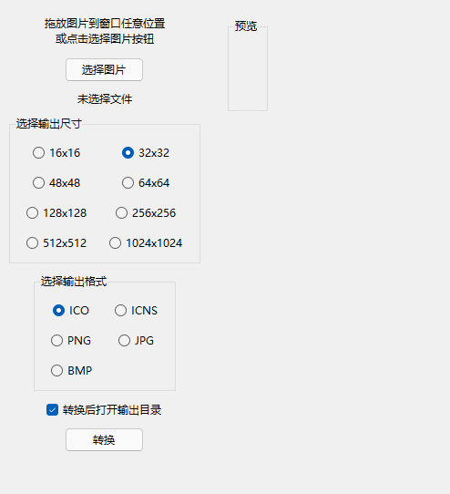 图片格式转换工具