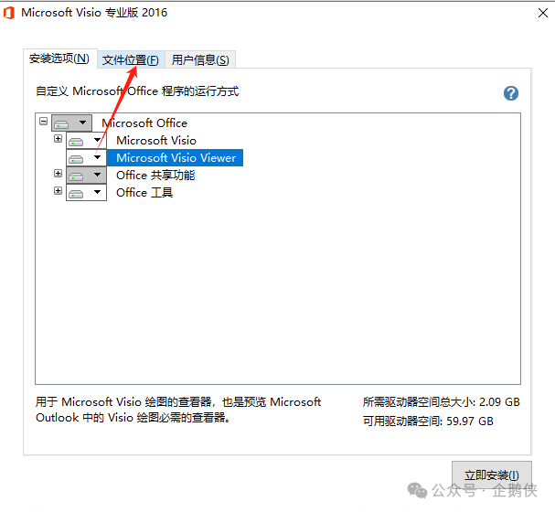 visio 2016安装教程 visio 2016安装教程