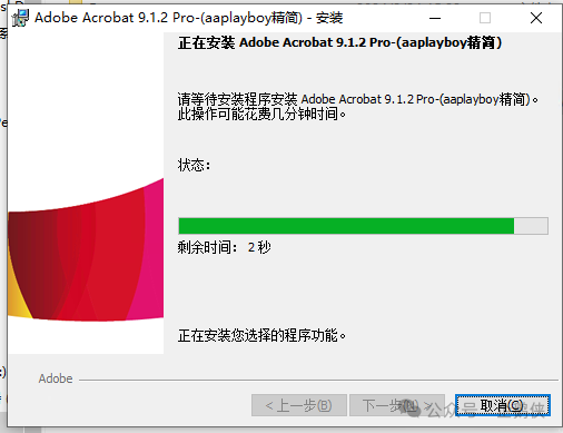 Acrobat 9 安装教程 Acrobat 9 安装教程