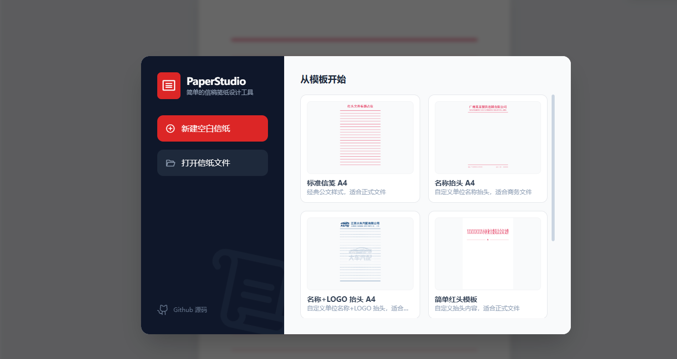 信纸稿纸设计打印工具 信纸稿纸设计打印工具