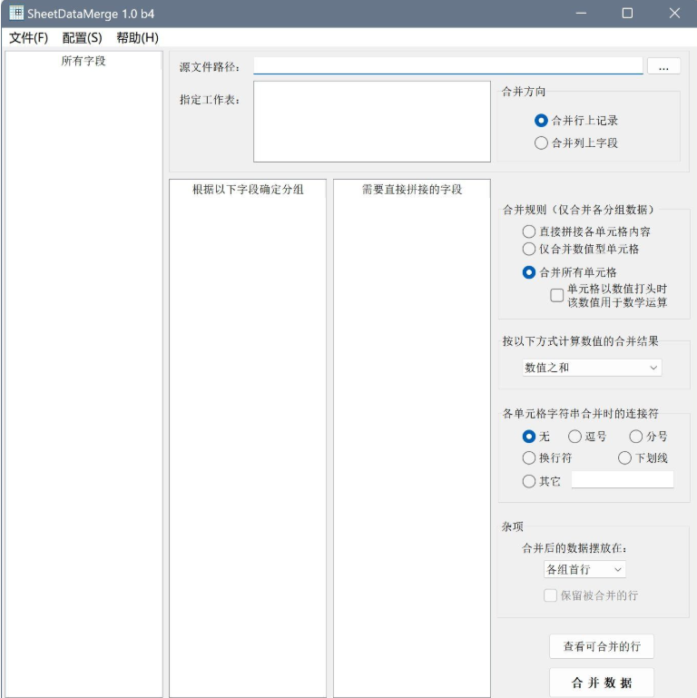 Excel工作表同类数据合并工具 Excel工作表同类数据合并工具