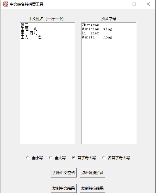 中文姓名转拼音工具 中文姓名转拼音工具