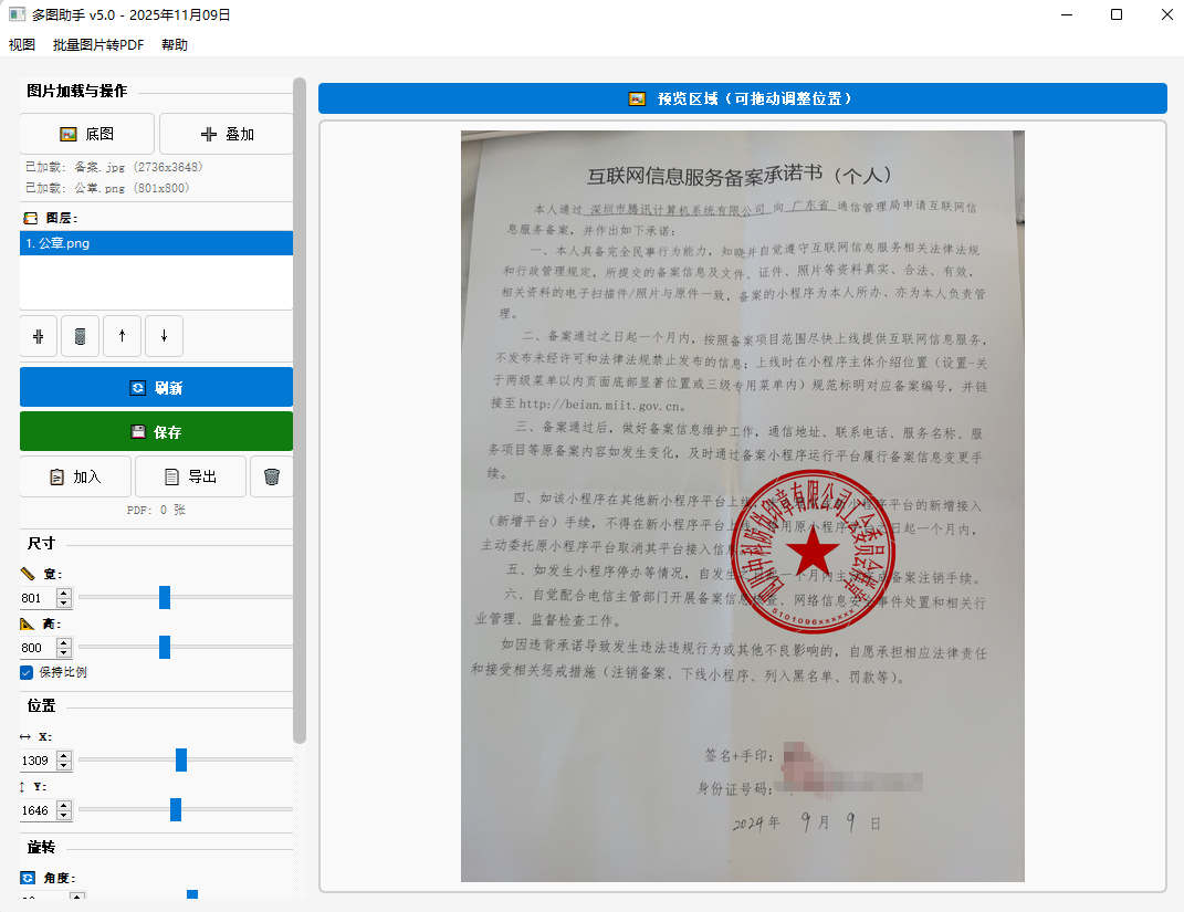 图片叠加 批量图片转 PDF 工具 图片叠加 批量图片转 PDF 工具