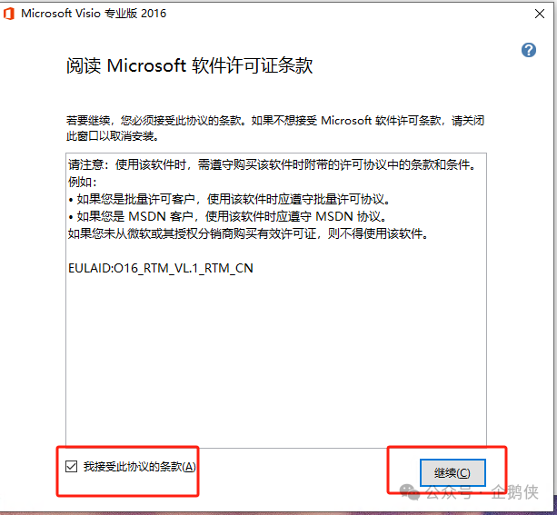 visio 2016安装教程 visio 2016安装教程