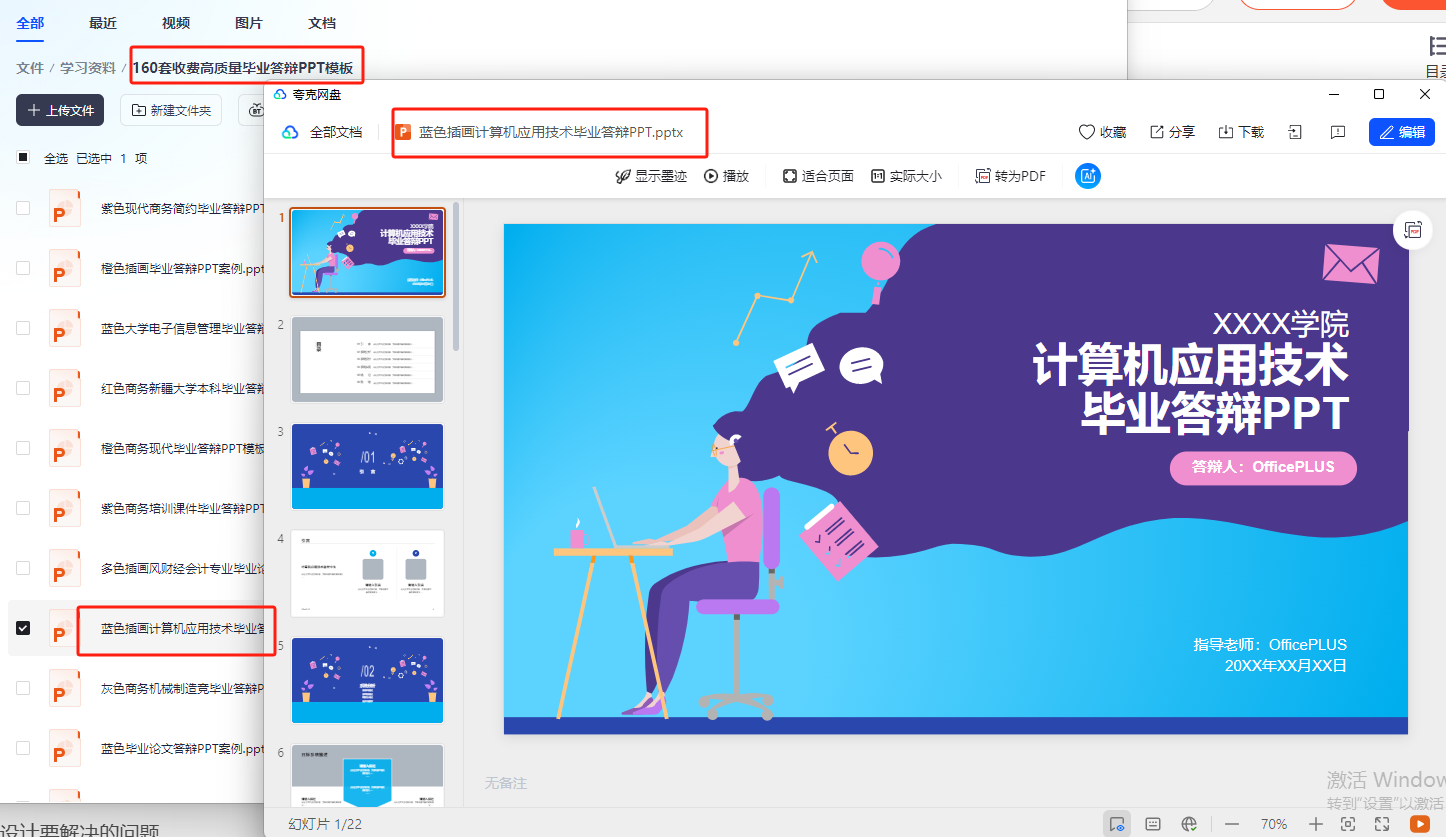 计算机专业毕业设计：高质量毕业答辩 PPT 分享
