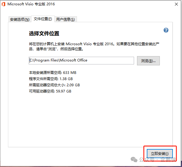 visio 2016安装教程 visio 2016安装教程