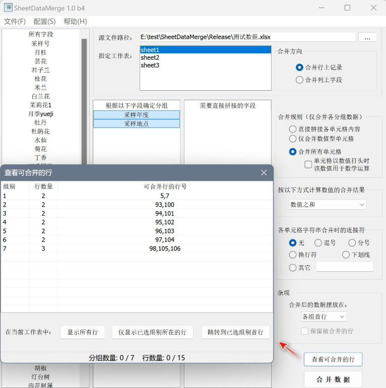 Excel工作表同类数据合并工具 Excel工作表同类数据合并工具