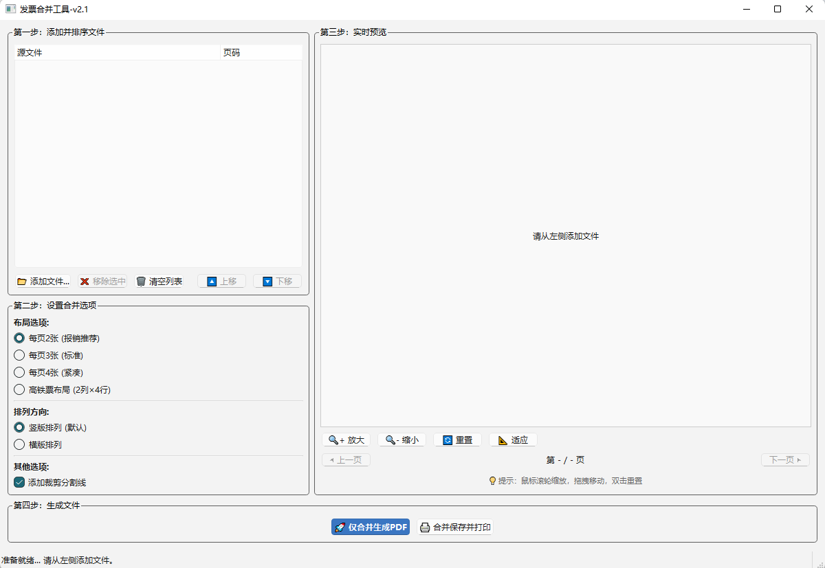 基于AI写的发票合并工具 基于AI写的发票合并工具
