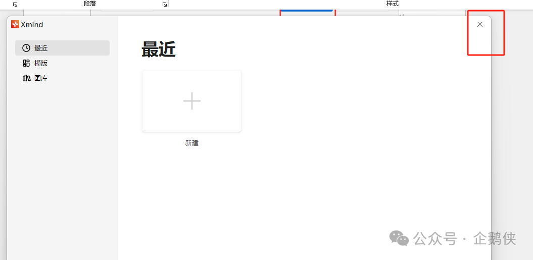 Xmind 2023安装教程 Xmind 2023安装教程