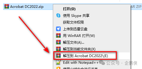 Acrobat-2022 安装