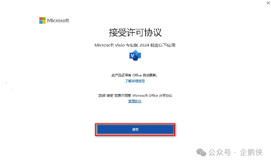 Visio 2024安装教程 Visio 2024安装教程
