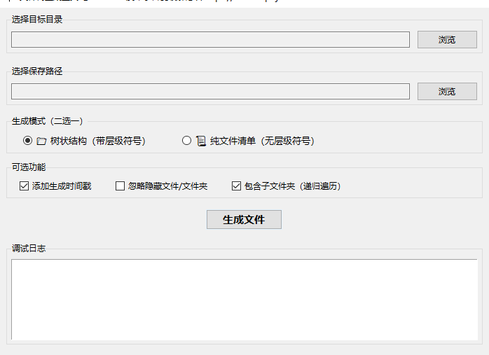 文件树生成工具 文件树生成工具