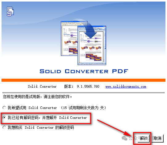 Solid Converter PDF9.1安装教程 Solid Converter PDF9.1安装教程