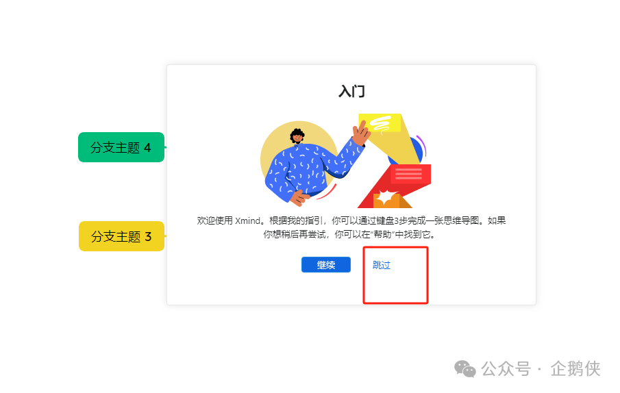 Xmind 2023安装教程 Xmind 2023安装教程