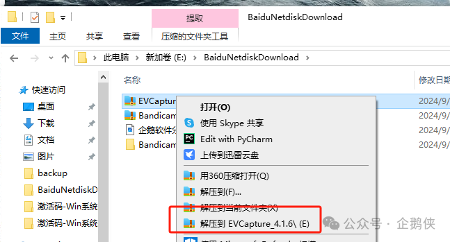 EVCapture录屏安装教程 EVCapture录屏安装教程