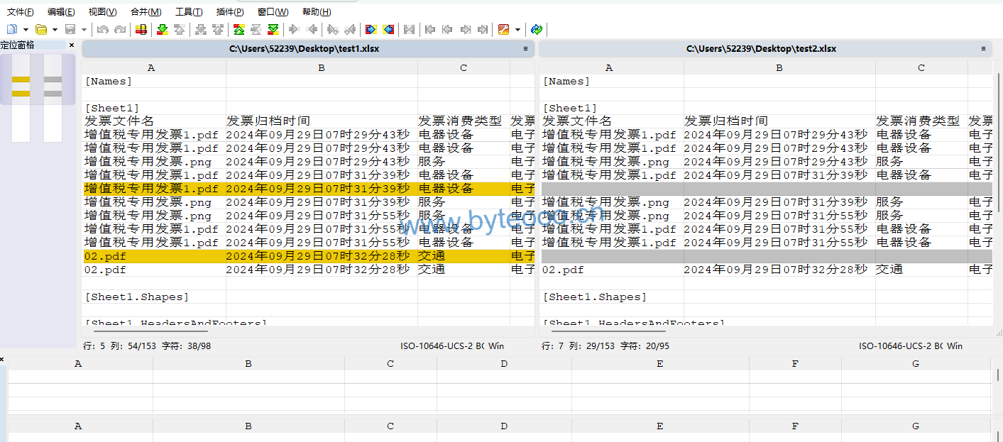 Windows文本 表格文件内容差异对比