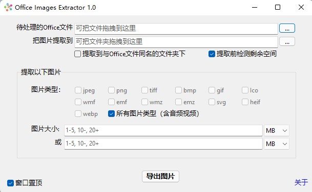 快速提取PPT_Word_Excel中的图片工具 快速提取PPT_Word_Excel中的图片工具