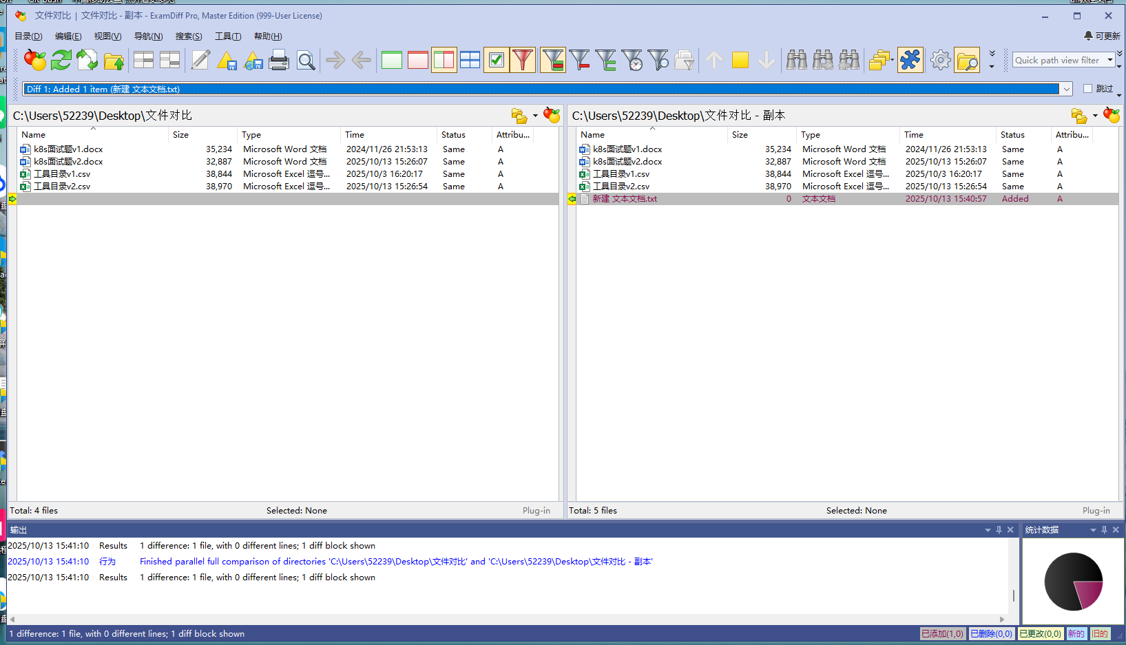 可视化文件与目录比较工具 可视化文件与目录比较工具