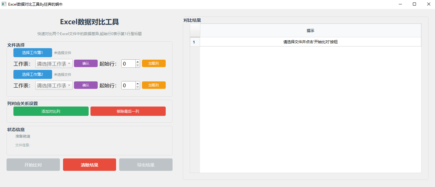 Excel 表格数据对比工具:能救命的那种! Excel 表格数据对比工具:能救命的那种!