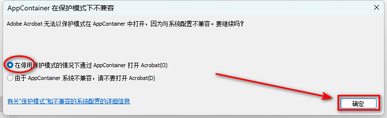 Acrobat DC 2023安装教程 Acrobat DC 2023安装教程