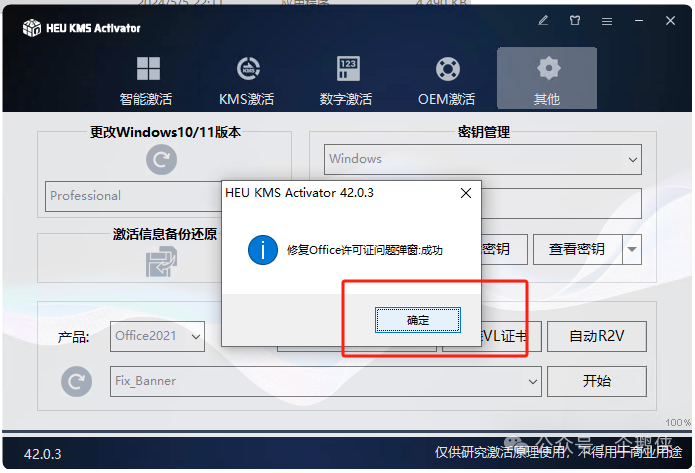 visio 2021安装教程 visio 2021安装教程