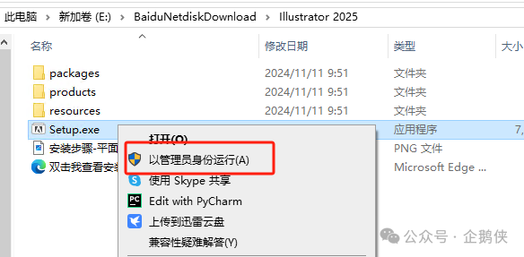 illustrator 2025安装教程 illustrator 2025安装教程