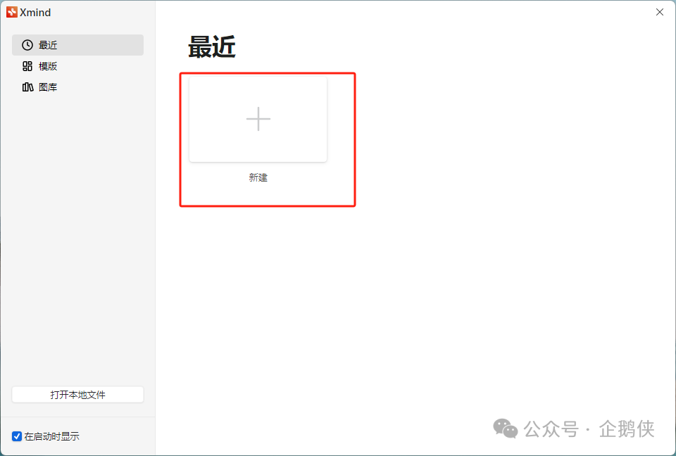 Xmind 2023安装教程 Xmind 2023安装教程