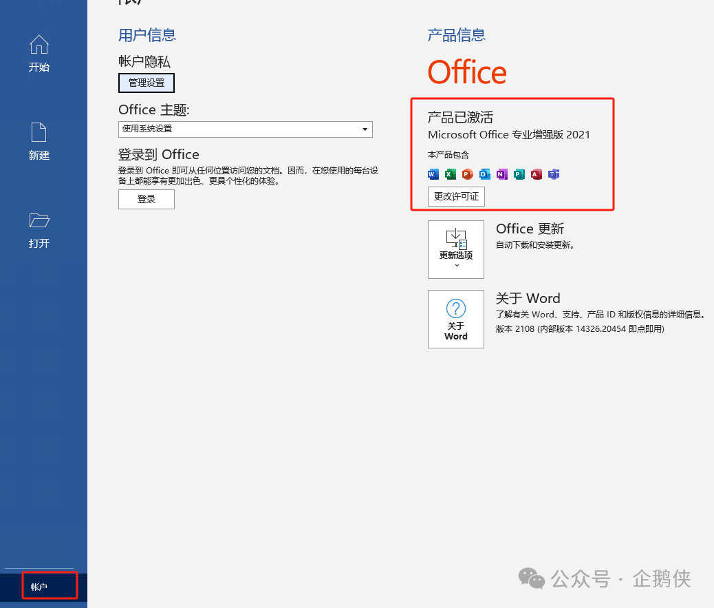 office 2021安装教程 office 2021安装教程