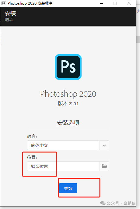 Photoshop 2020安装教程 Photoshop 2020安装教程