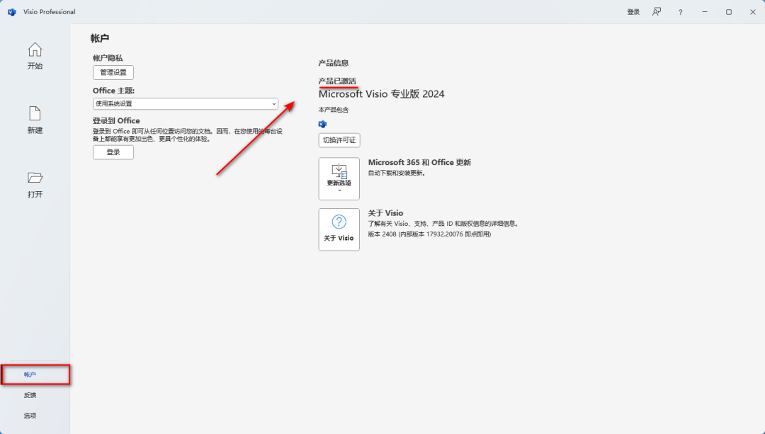 Visio 2024安装教程 Visio 2024安装教程