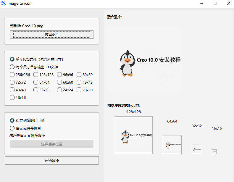 用AI写了个ICO 图标生成工具 用AI写了个ICO 图标生成工具
