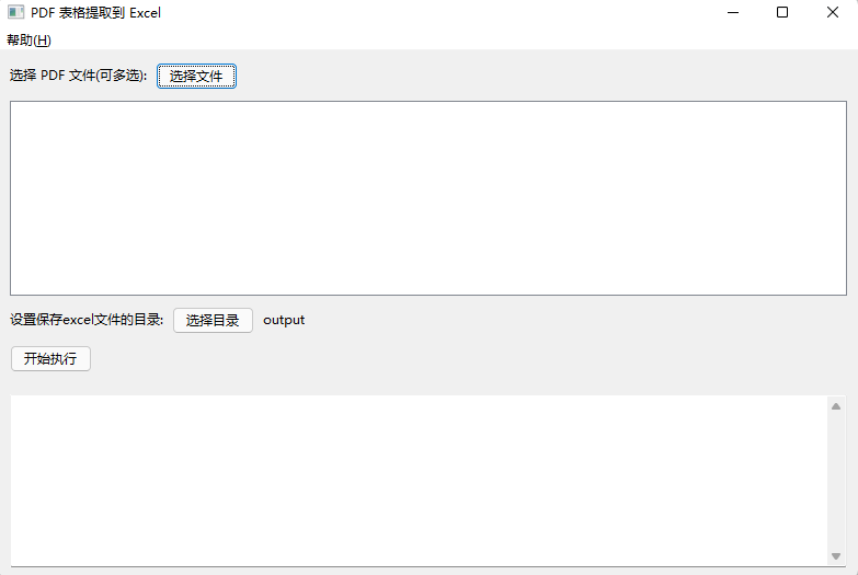 PDF表格提取到excel文档 PDF表格提取到excel文档