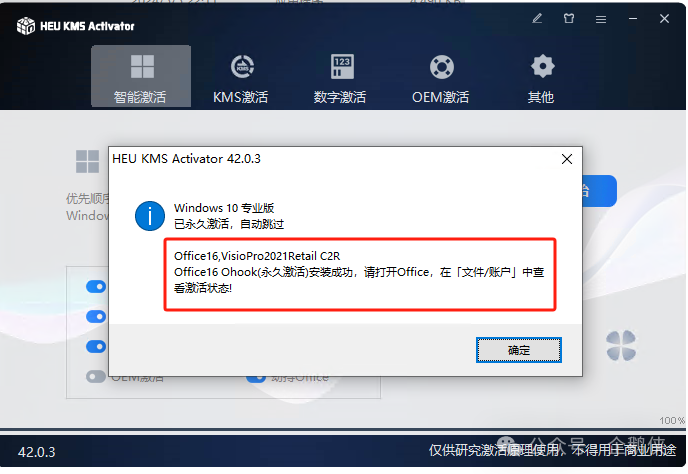 visio 2021安装教程 visio 2021安装教程